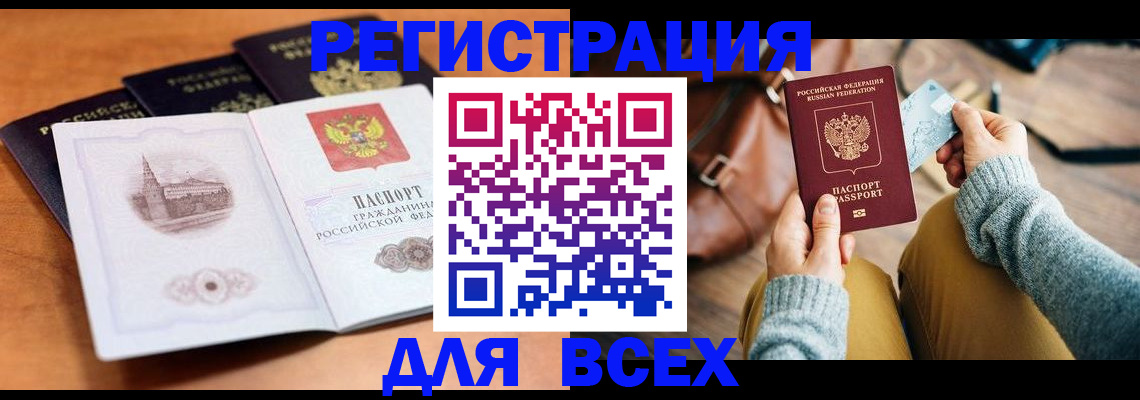 прописка 2025 в Черкесске