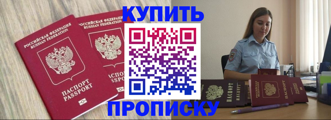 прописка для кредита в Черкесске
