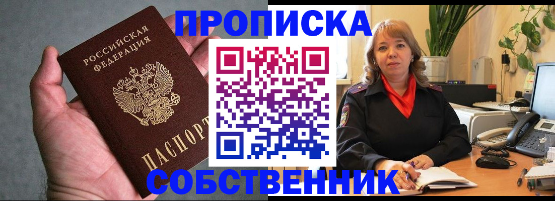прописка регистрация в Черкесске