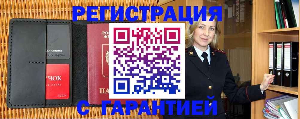 временная прописка в Черкесске